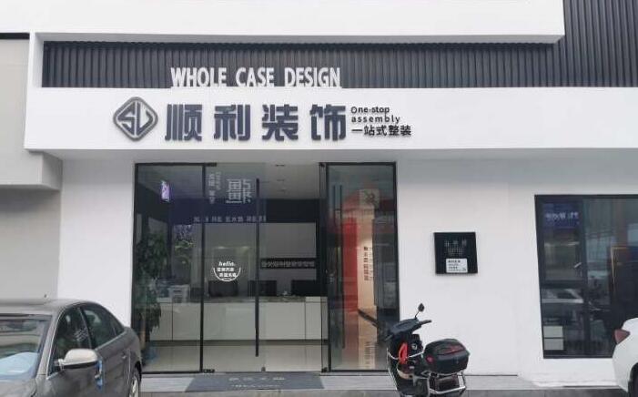 海东装修公司
