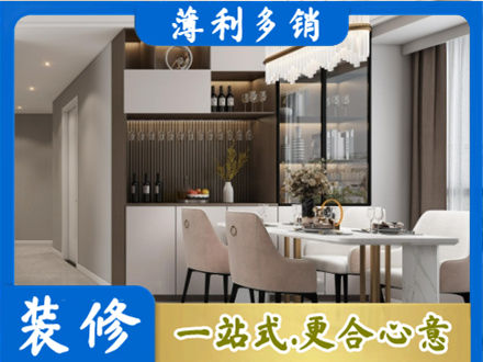 海东旧房装修
