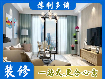 海东本地房屋装修电话号码