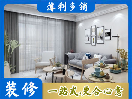 海东正规装修店