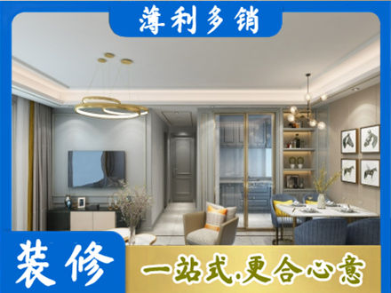 海东小户型装修