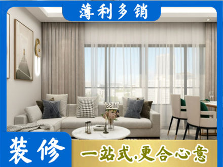 海东装修价格