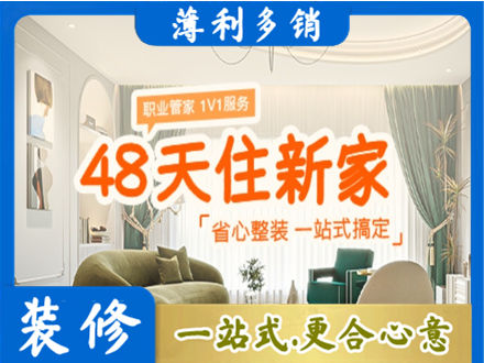 海东新房整装
