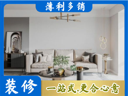 海东装修公司2.jpg